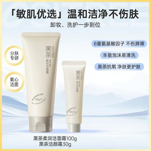 柳丝木黑茶洁面霜【宝库优选】 商品图6