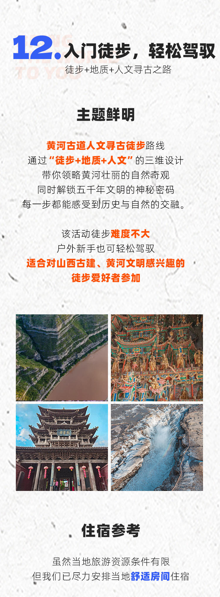 路线亮点 6