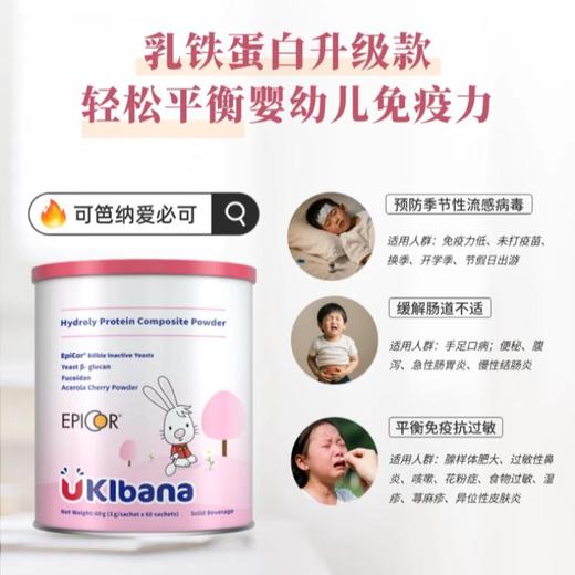 可芭纳爱必可水解乳铁蛋白复合粉1g*60袋 商品图3