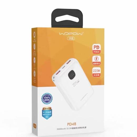 沃品PD48超级快充充电宝 商品图0