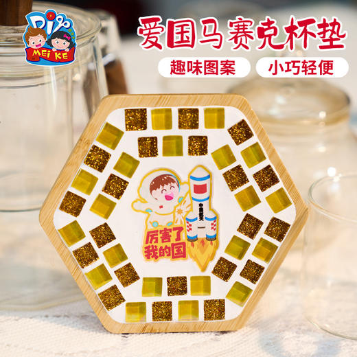 爱国马赛克杯垫手工diy儿童制作材料红色主题团建活动 商品图1