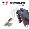 宠物开结梳 意大利BRAVURAGROOM 开结刀 9片勾型刀梳 商品缩略图0