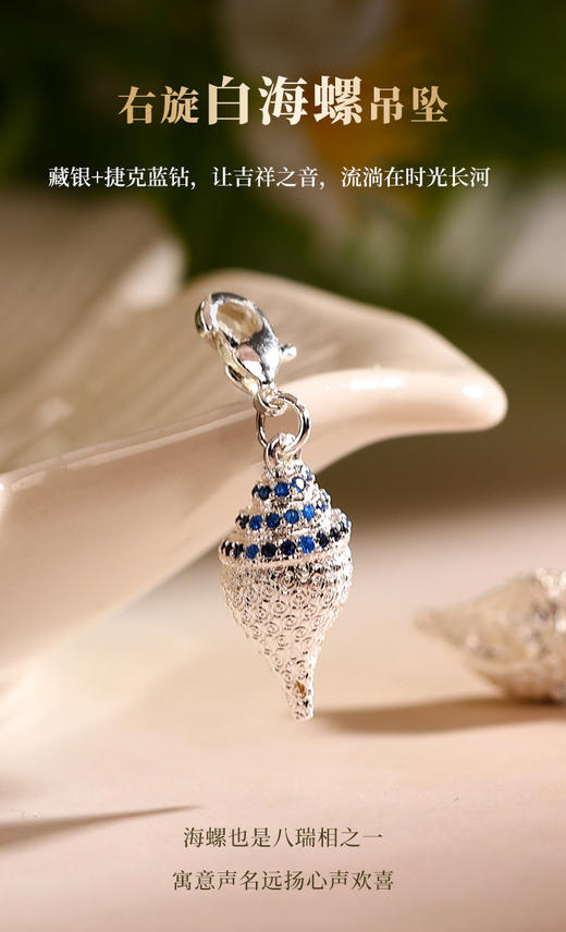 正品新款精致项链配饰藏银小海螺卡扣挂脖子配饰素吊坠饰品 商品图10