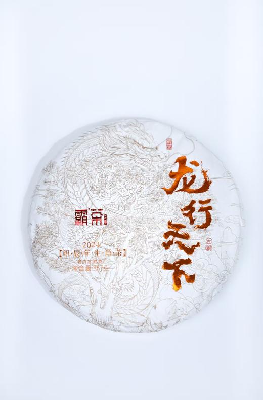 霸茶 龙行天下 熟茶 357g*1盒（礼盒装） 厂家直发 商品图2