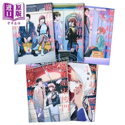 【中商原版】漫画 躲在超市后门抽菸的两人 第1-6集 地主 台版漫画书 东立出版 商品图2