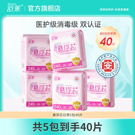 舒莱医护级消毒极透气悬浮芯卫生巾纯日纯夜组合