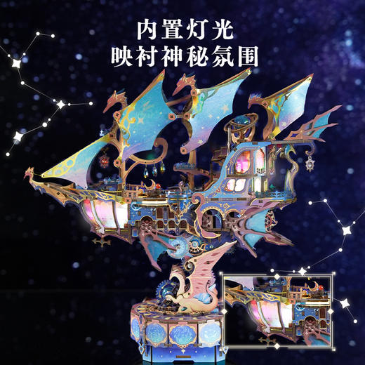 同趣·星迹幻舟魔法传动模型礼物 商品图2