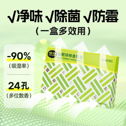 【吸湿除臭】Air Funk椰放鞋柜除味香氛盒 除味增香吸湿除霉 家用防异味持久留香 商品图2