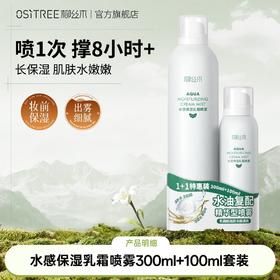 柳丝木水感保湿乳霜喷雾【宝库优选】