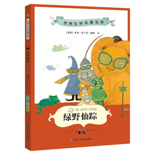 绿野仙踪 商品图0