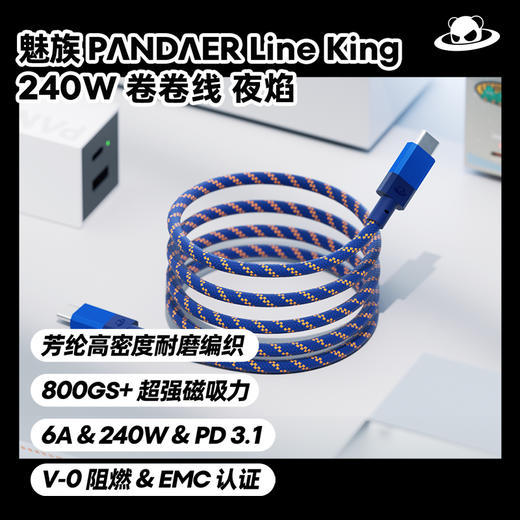 Line King 240W 卷卷线 数据线  芳纶编织 夜焰 商品图1