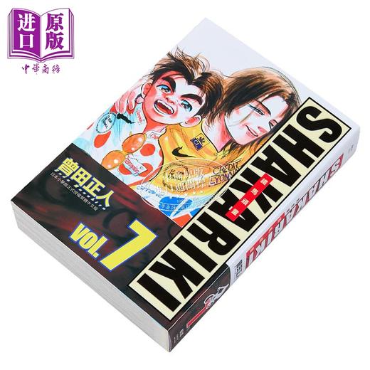 【中商原版】漫画 SHAKARIKI 铁马顽童 完全版 第7集 曾田正人 台版漫画书 长鸿出版 商品图2