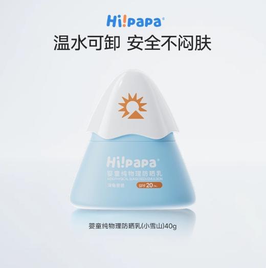海龟爸爸小雪山儿童物理防晒乳SPF20  40g（25年新款） 商品图0
