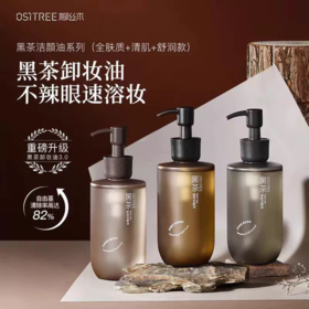 柳丝木黑茶卸妆洁颜油【宝库优选】