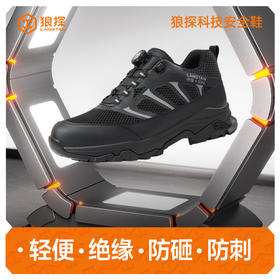 狼探劳保鞋绝缘10KV功能鞋欧标玻纤头防砸凯夫拉中底防刺穿LA劳安认证耐磨安全鞋G210LT黑色