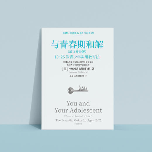 《与青春期和解》（增订升级版） 商品图6
