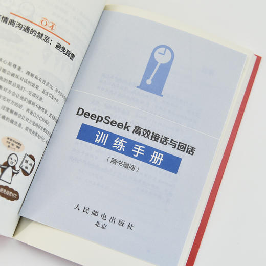 AI沟通力：沟通*是这么简单 漫画图解版 峥嵘著人际交往社交处世沟通口才书记高情商像高手一样接话和回话 商品图1
