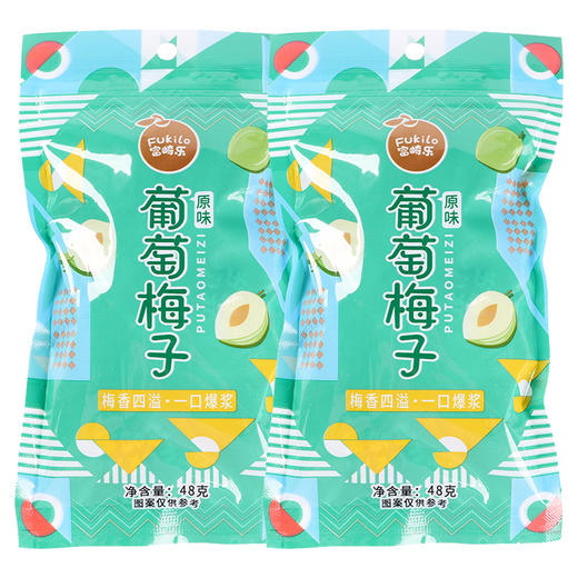 【富崎乐】葡萄梅子（原味）·2袋·开胃小食·酸甜清爽·生津可口·回味悠长 商品图0