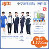 深圳中学新生套餐9件套（升级版、高级版） 商品缩略图0