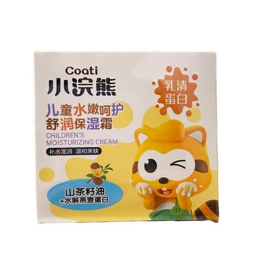 【特惠】2盒 小浣熊儿童舒润保湿霜护肤套装婴儿面霜滋润霜宝宝唇膏效期26年10月 商品图5
