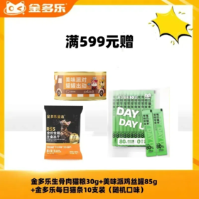 【赠品链接，单拍不发货】单笔实付满599元赠品