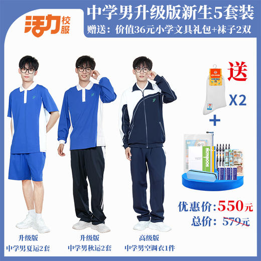 深圳中学新生套餐5件套（升级版、高级版） 商品图3