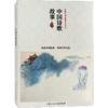 中国连环画优秀作品读本—中国诗歌故事 商品缩略图0