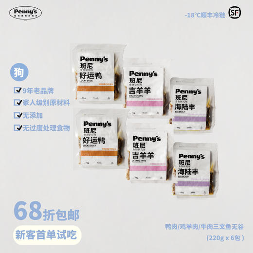狗狗鲜粮68折试吃套餐（仅限首次下单客人购买） 商品图1