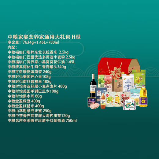 2025中粮家宴营养家通用大礼包H型【LXGWZQ5.0】 商品图1