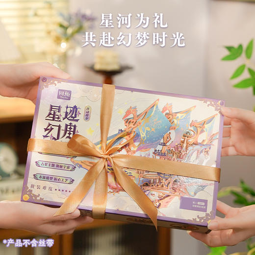 同趣·星迹幻舟魔法传动模型礼物 商品图10
