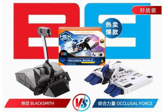 赫宝格斗机器人系列 商品图0