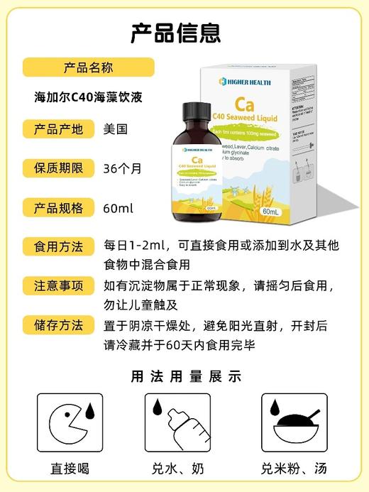 海加尔C40海藻饮液（钙） 商品图2