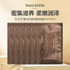 【无盒特价】毛戈平奢华养肤焕颜面膜20ml*6片 商品缩略图0