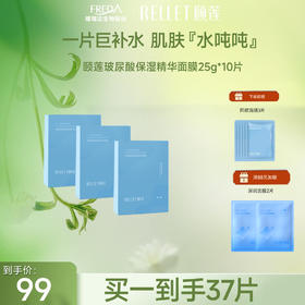 【限时折扣】颐莲玻尿酸保湿精华面膜