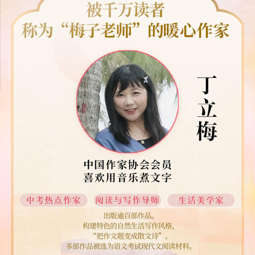 《风会记得一朵花的香（十五年纪念版）》丁立梅写作生涯里程碑之作，畅销15年，总销量超120万册，全新修订 商品图1