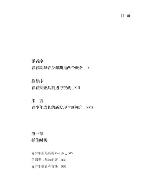 《青春期心理学》 商品图3