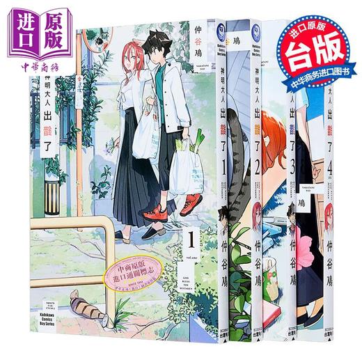 【中商原版】漫画 神明大人出错了 第1-4集完 仲谷鳰 台版漫画书 角川出版 商品图2