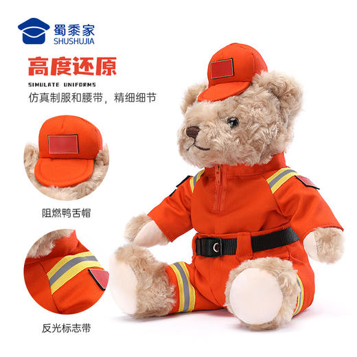【森林消防熊辉辉】毛绒小熊公仔玩具服装可脱卸毛绒玩偶送礼礼品礼物 商品图2