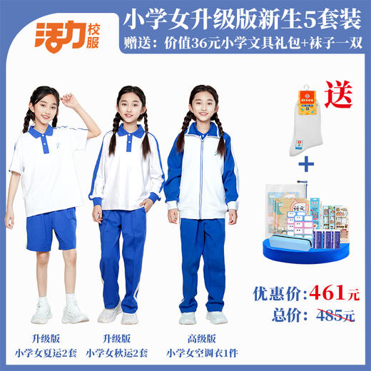 深圳小学新生套餐5件套（升级版、高级版） 商品图4