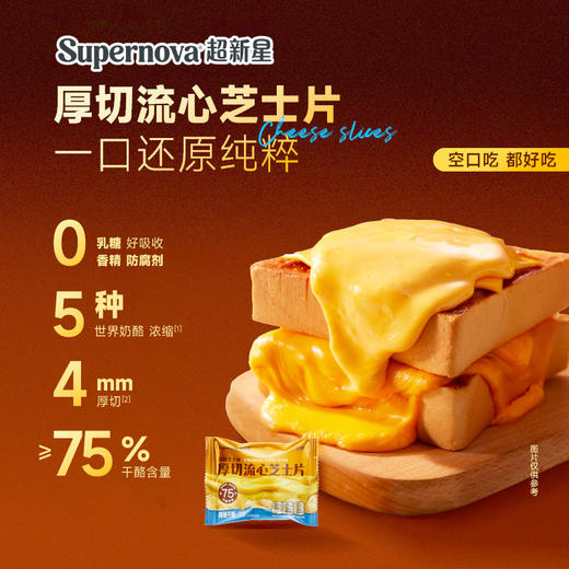 飞鹤Supernova超新星厚切流心芝士片 192g 商品图0