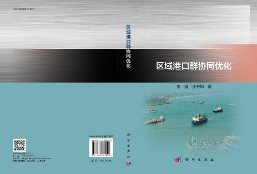 区城港口群协同优化 商品图3