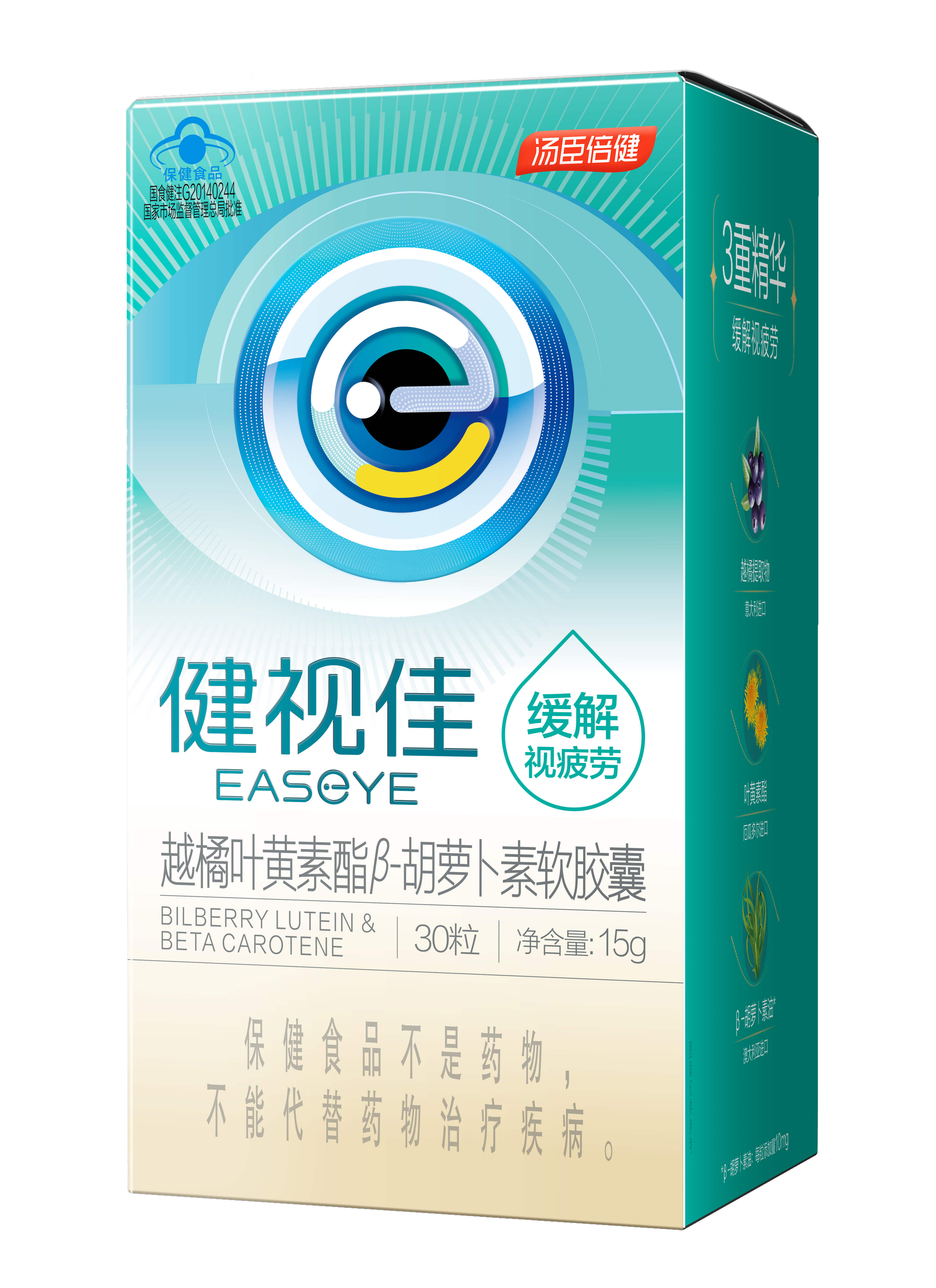 健视佳越橘叶黄素酯β-胡萝卜素软胶囊（30粒）