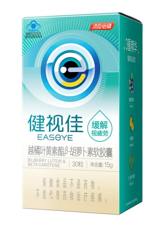 健视佳越橘叶黄素酯β-胡萝卜素软胶囊（30粒） 商品图0