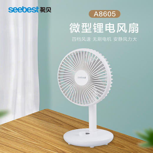 A8605 微型锂电风扇 商品图0