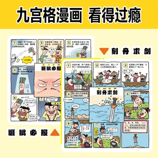 成语问不停（全4册）提问式学习 学透689个成语 2000幅幽默漫画 商品图2