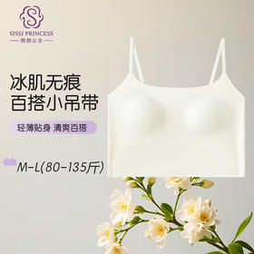 无痕吊带背心（固定杯垫）