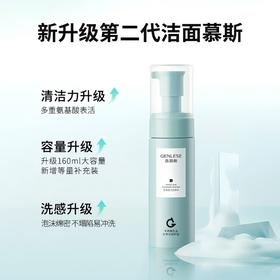 真丽斯洁面慕斯