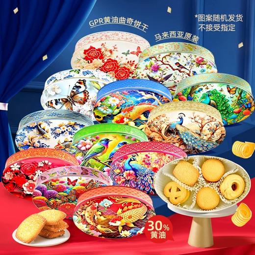 【双十一3罐活动价】GPR黄油曲奇饼干114g/058547 奶香浓郁酥松绵密 商品图1