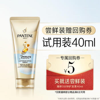潘婷3分钟奇迹护发素修护氨基酸轻盈修护40ml 商品图3