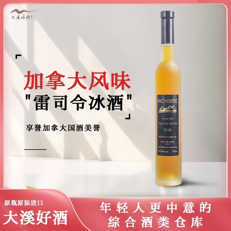 加拿大冰酒列吉塞雷司令白冰葡萄酒